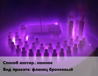 Азотирование фланец бронзовый ионное